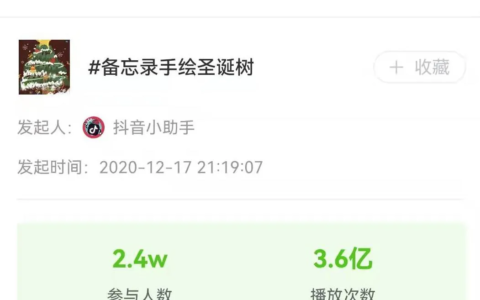 抖音播放量高达54.2亿，最近大热的圣诞节题材建议这么拍