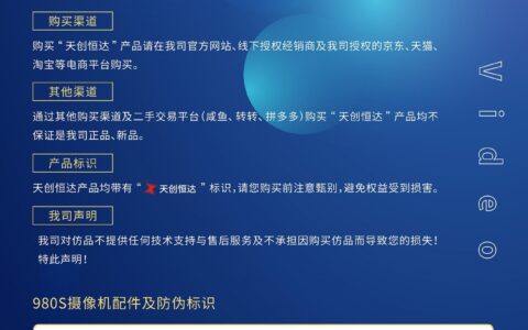 购买大阳城娱乐摄像机产请认准相关防伪标识，请谨防山寨假货！