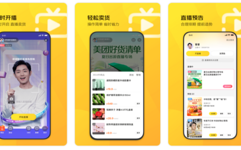 “美团直播助手”App上线，加码直播带货