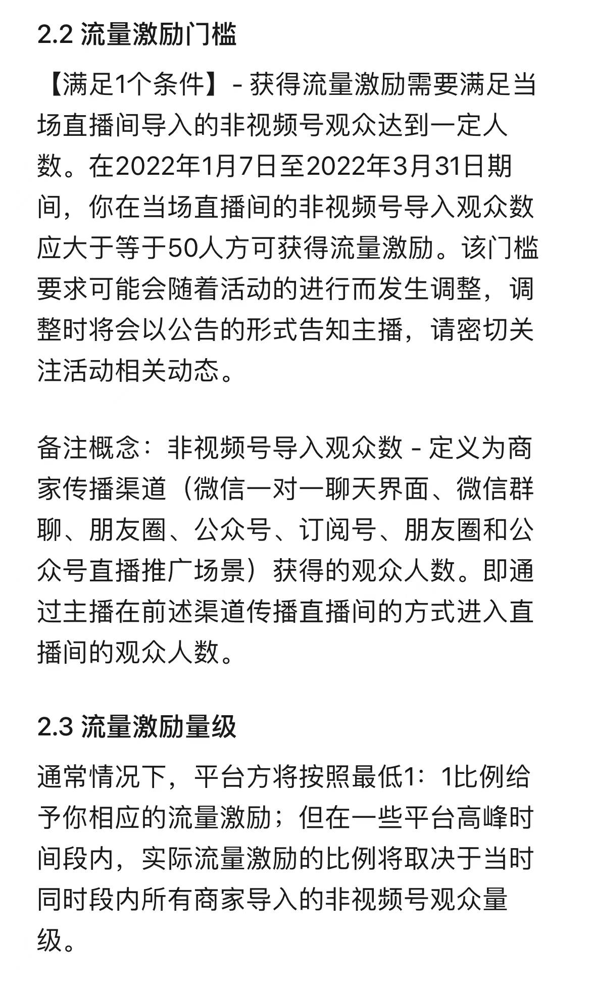 视频号直播如何引入精准用户？社群裂变案例解析-2