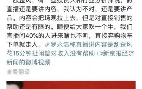 带货讲内容是“一股歪风”？6月GMV，这两个直播间相差近2倍……