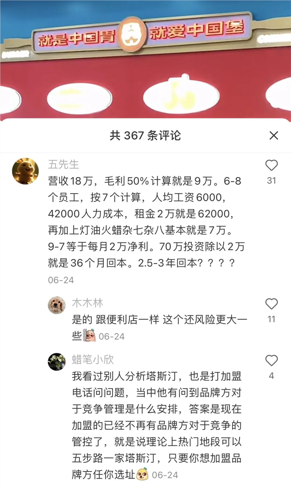 布局抖音直播间，“中国汉堡”塔斯汀如何拿捏年轻人？